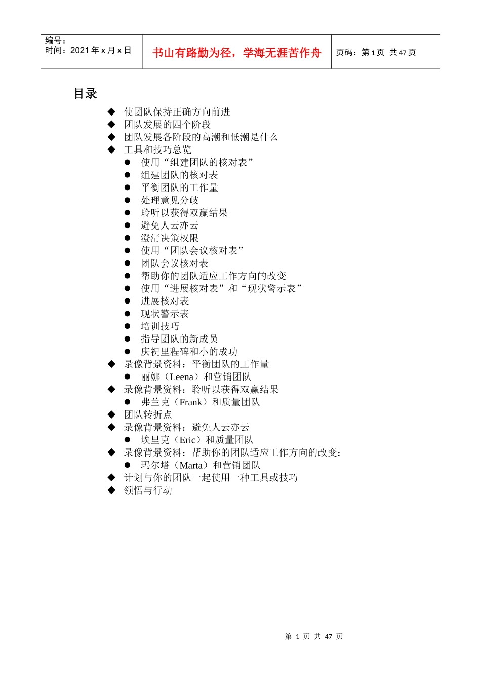 使团队保持正确方向前进_第1页