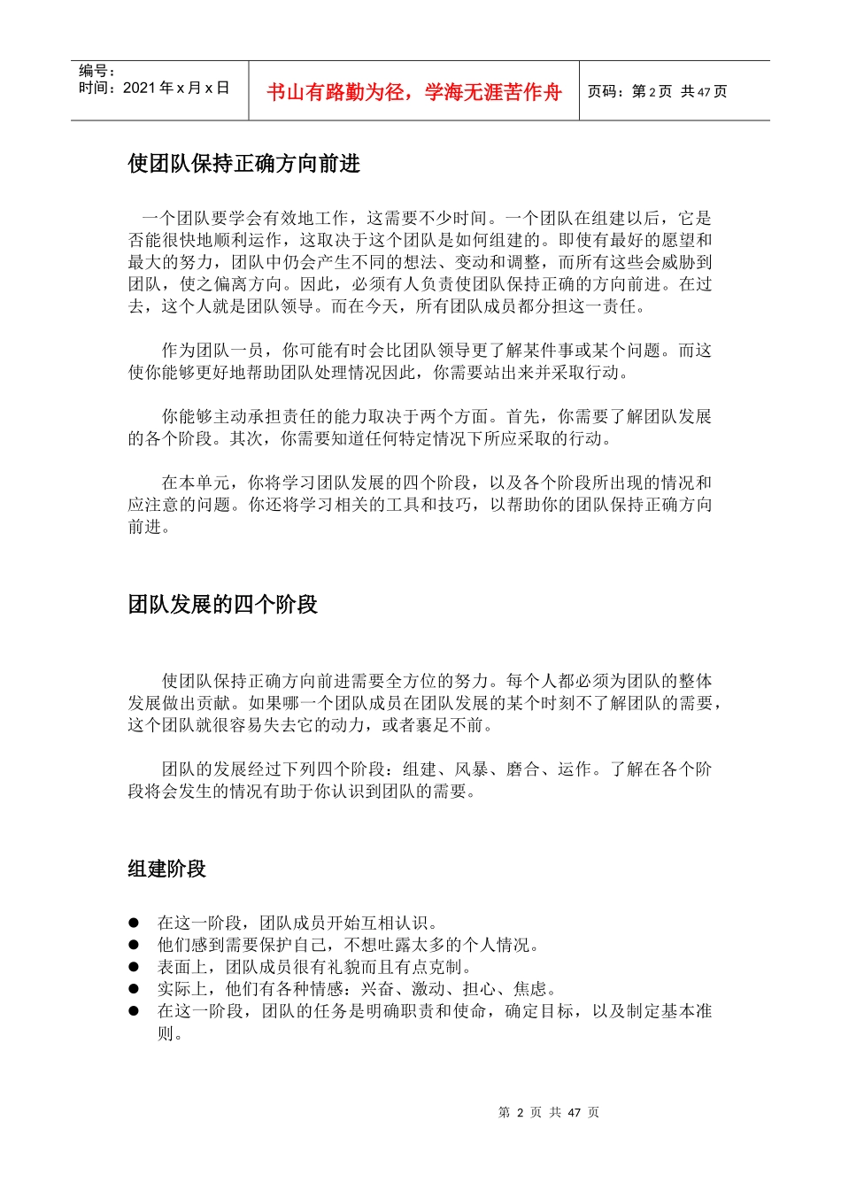 使团队保持正确方向前进_第2页