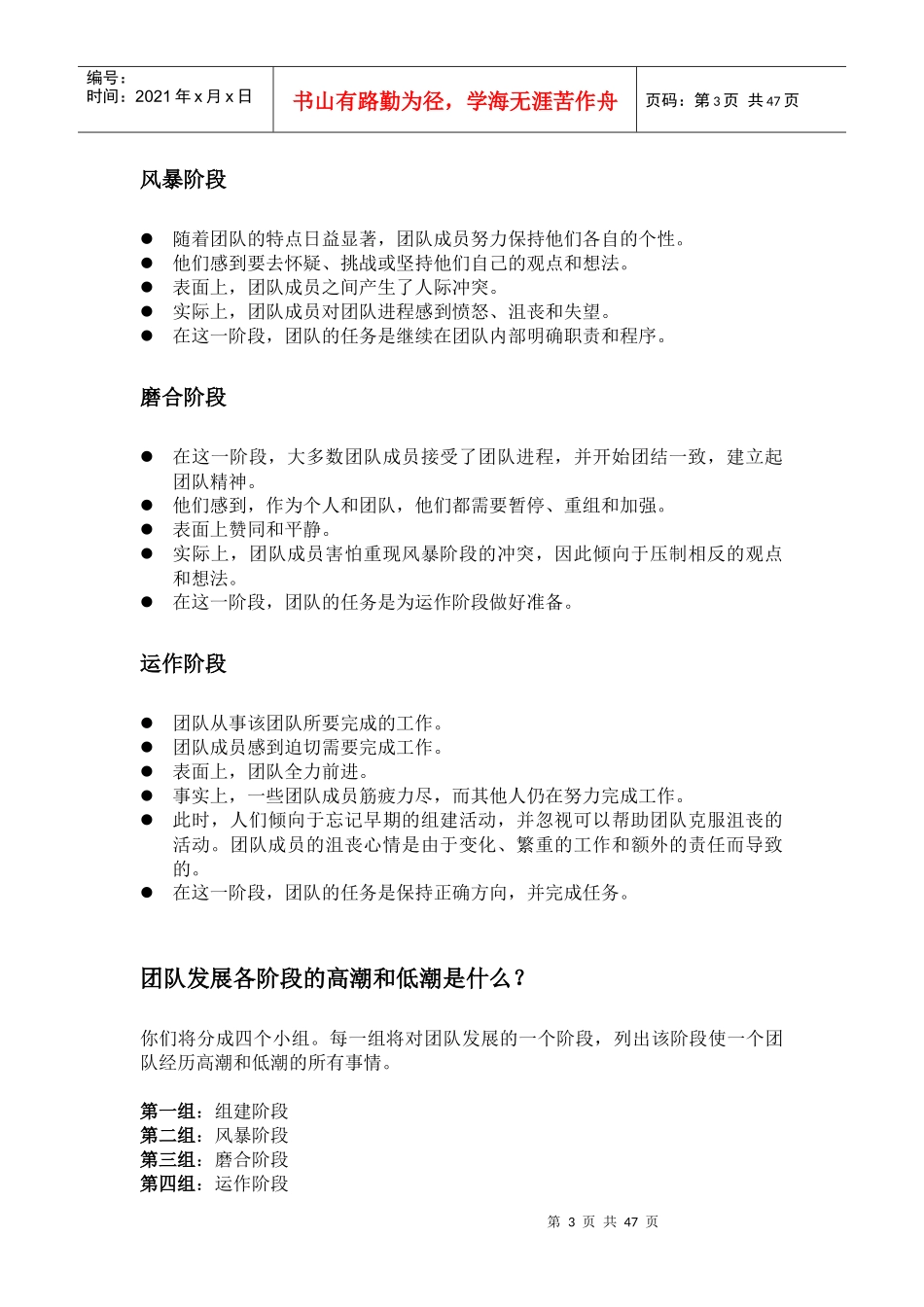 使团队保持正确方向前进_第3页