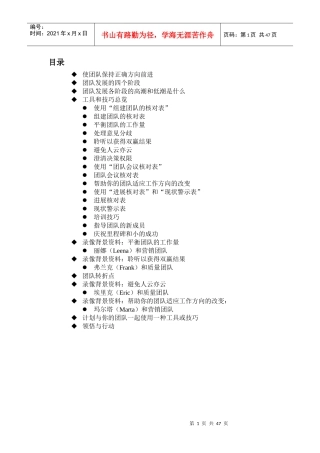 使团队保持正确方向前进