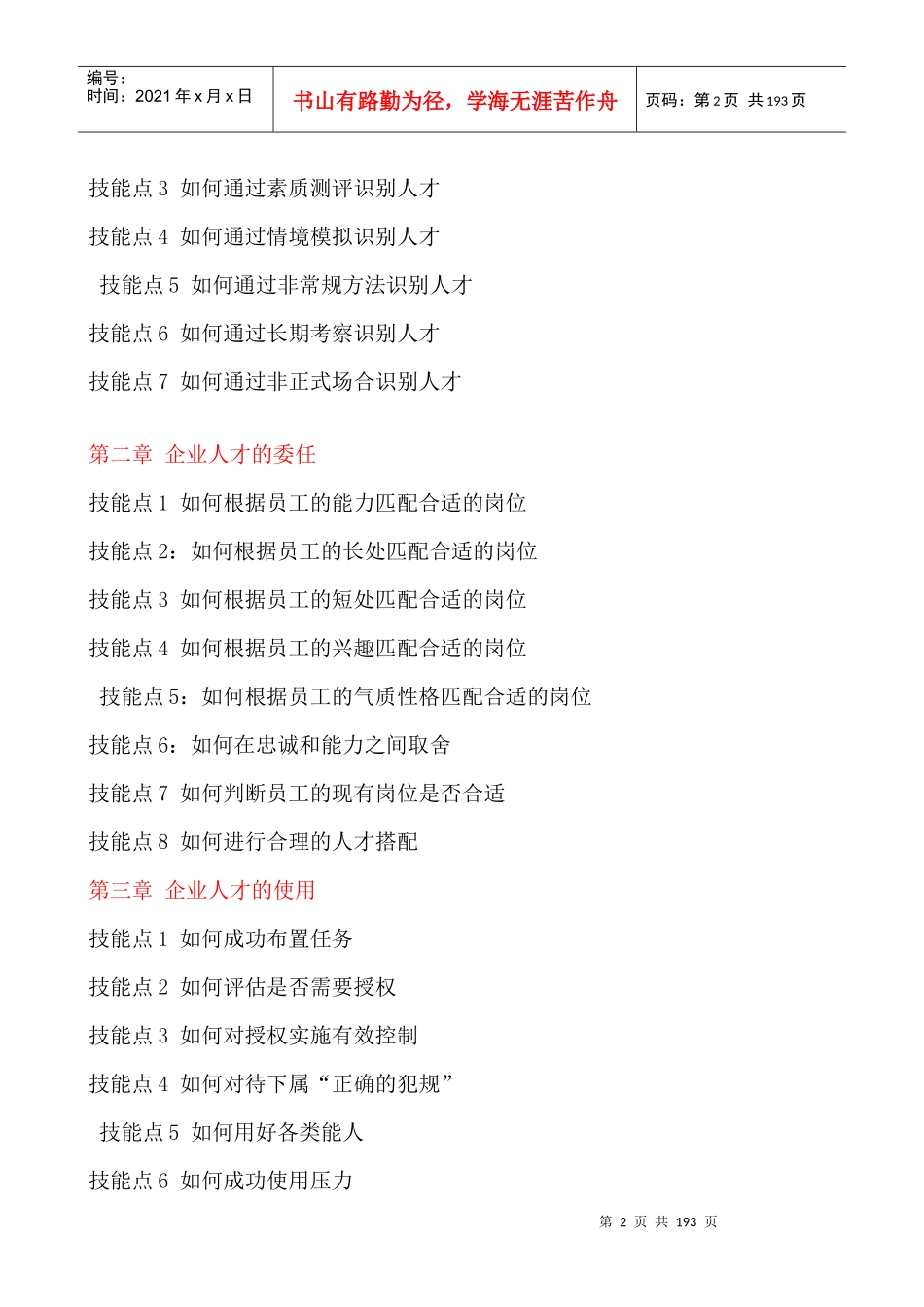 企业用人管理_第2页