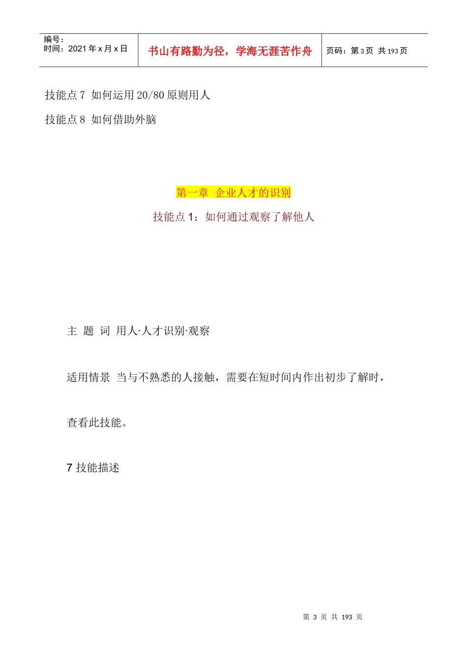 企业用人管理_第3页