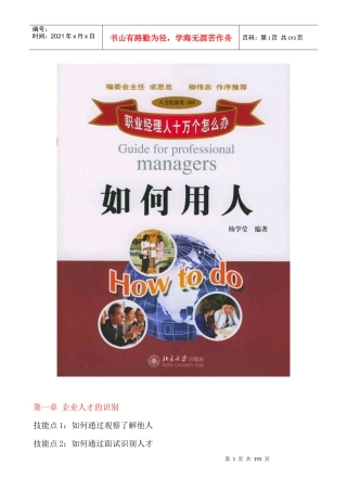 企业用人管理