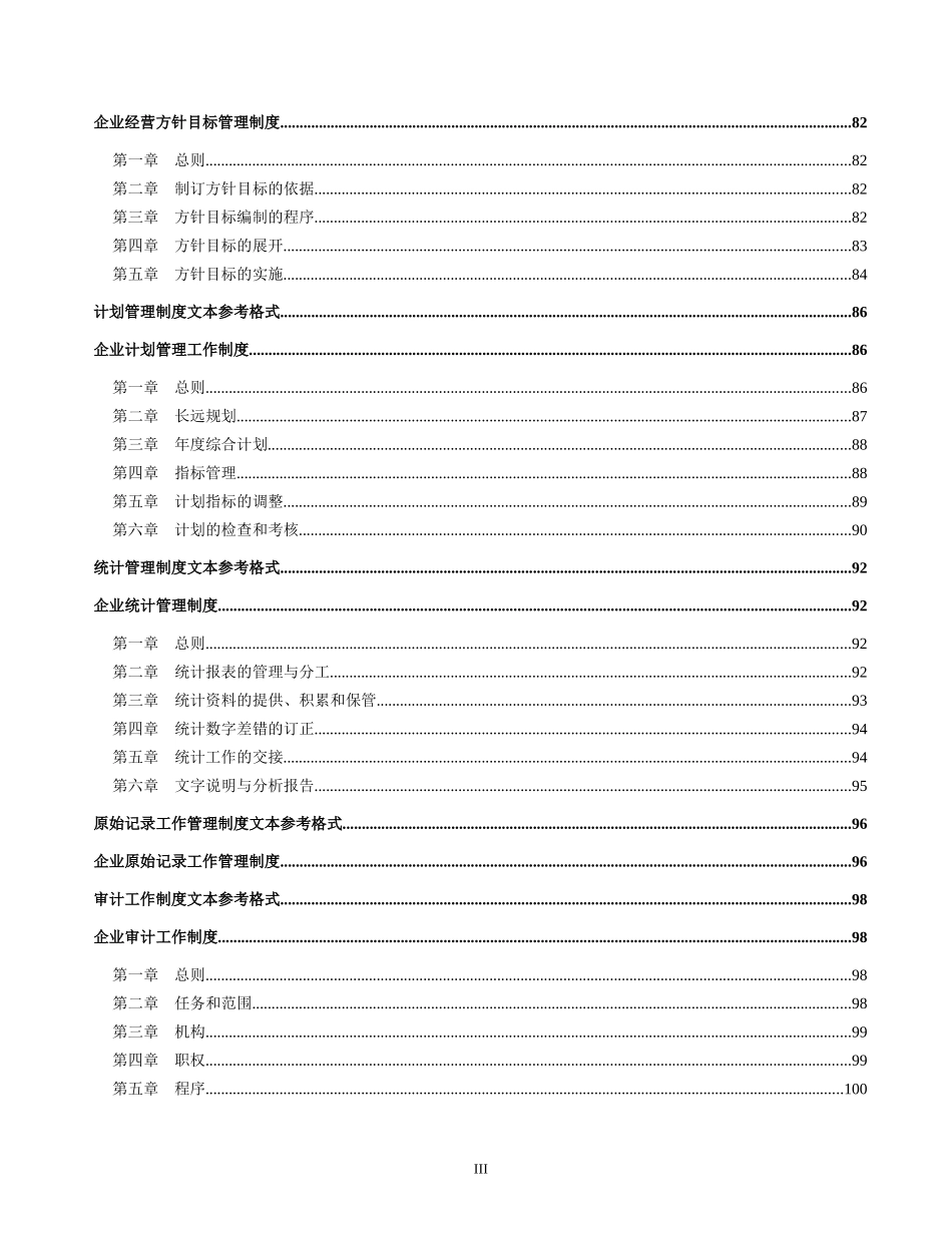 企业管理规章制度宝典_第3页