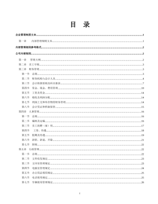 企业管理规章制度宝典