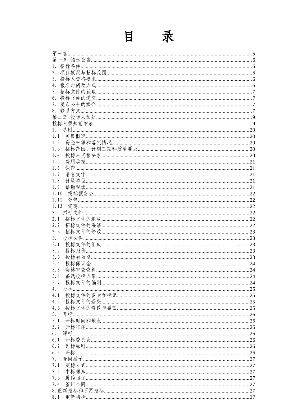 体育中心招标文件1226_第2页
