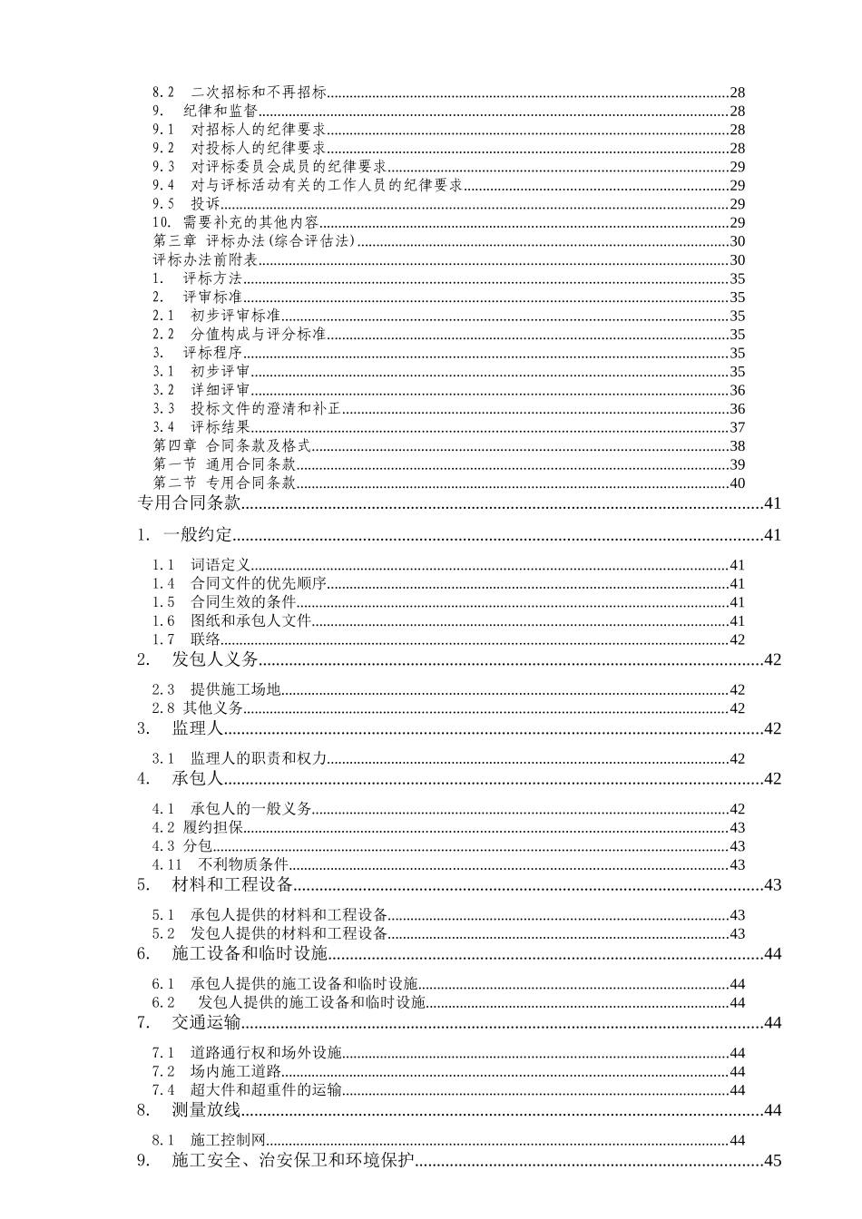 体育中心招标文件1226_第3页