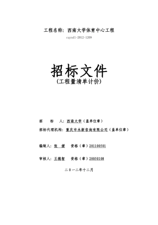 体育中心招标文件1226