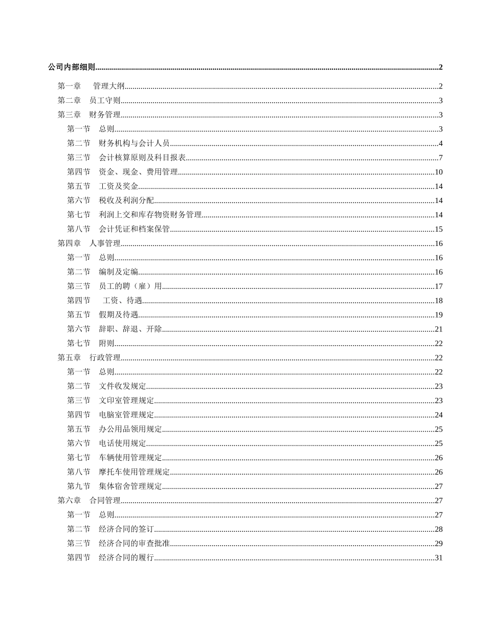 企业管理制度文本P214(DOC)_第2页