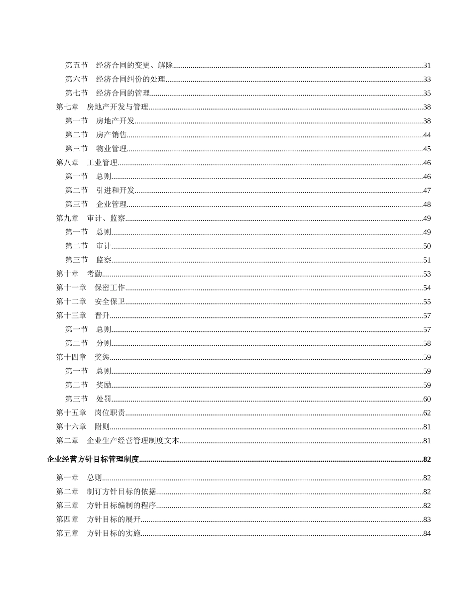 企业管理制度文本P214(DOC)_第3页