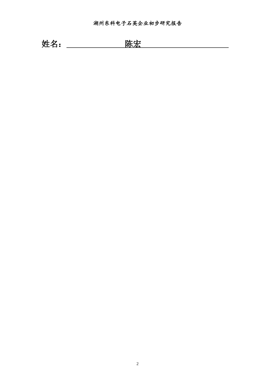 企业管理诊断报告(1)_第2页