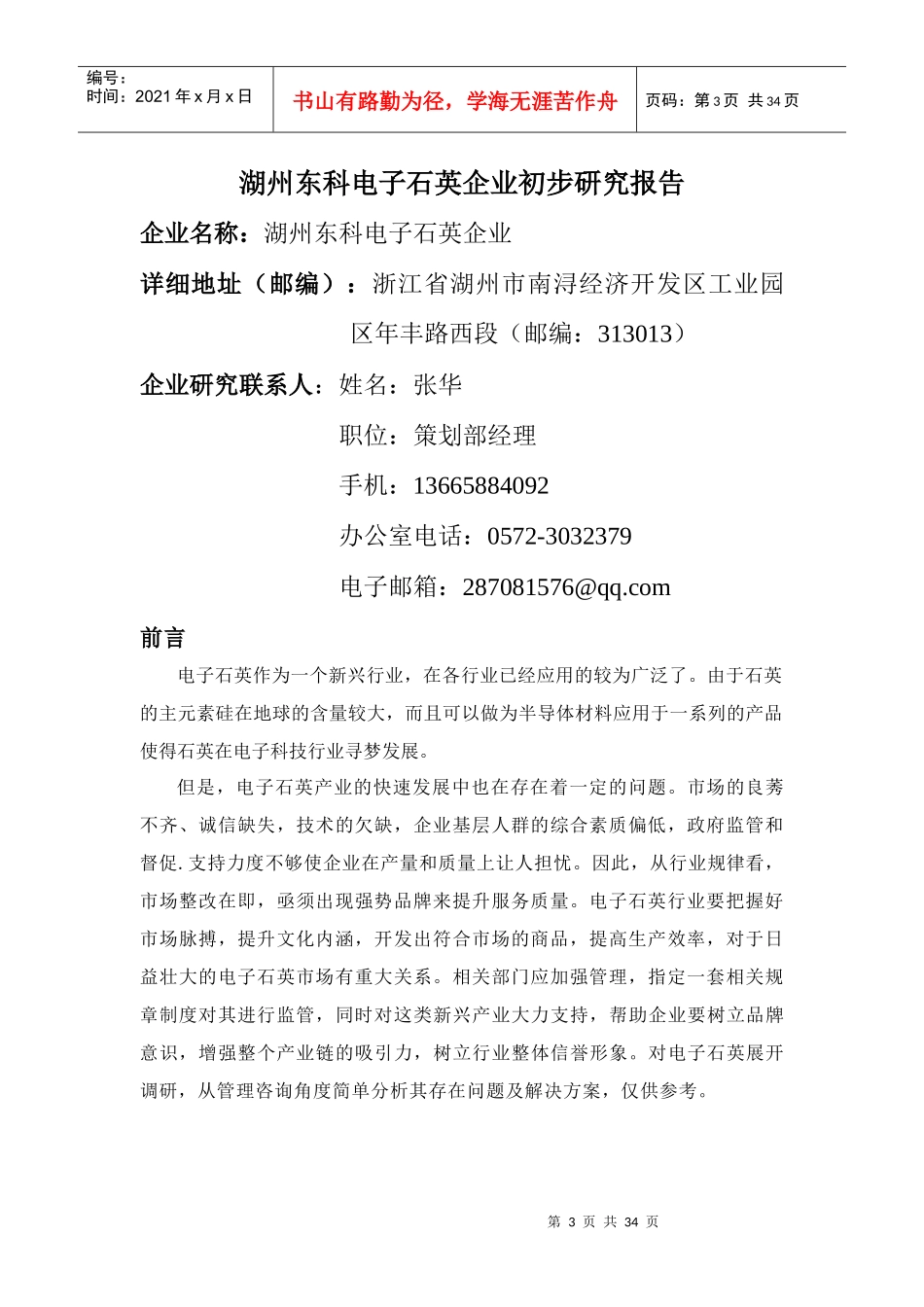 企业管理诊断报告(1)_第3页