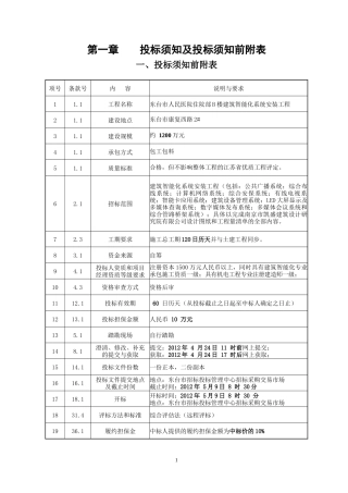 住院部楼建筑智能化系统安装工程招标文件