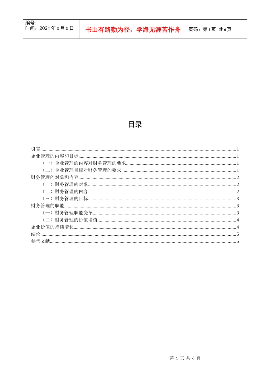 企业管理必须以财务管理为中心_第2页
