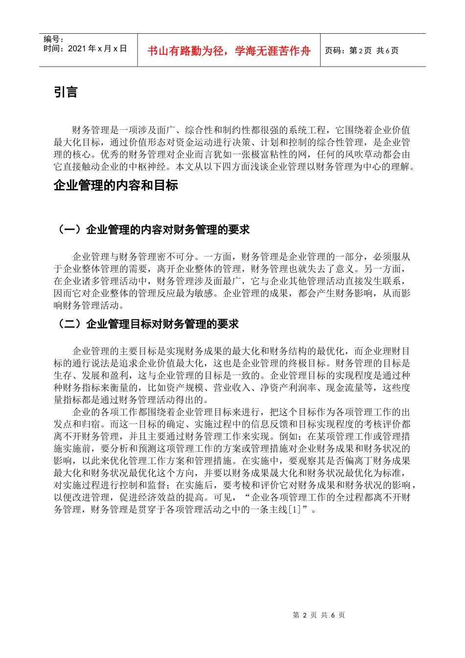 企业管理必须以财务管理为中心_第3页