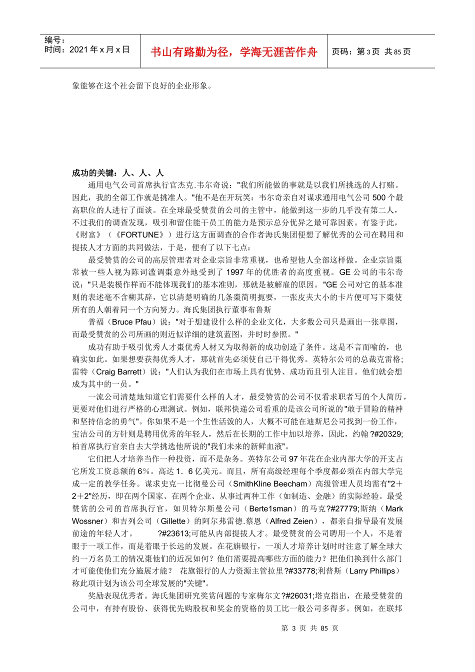 企业管理知识企业文化(1)_第3页
