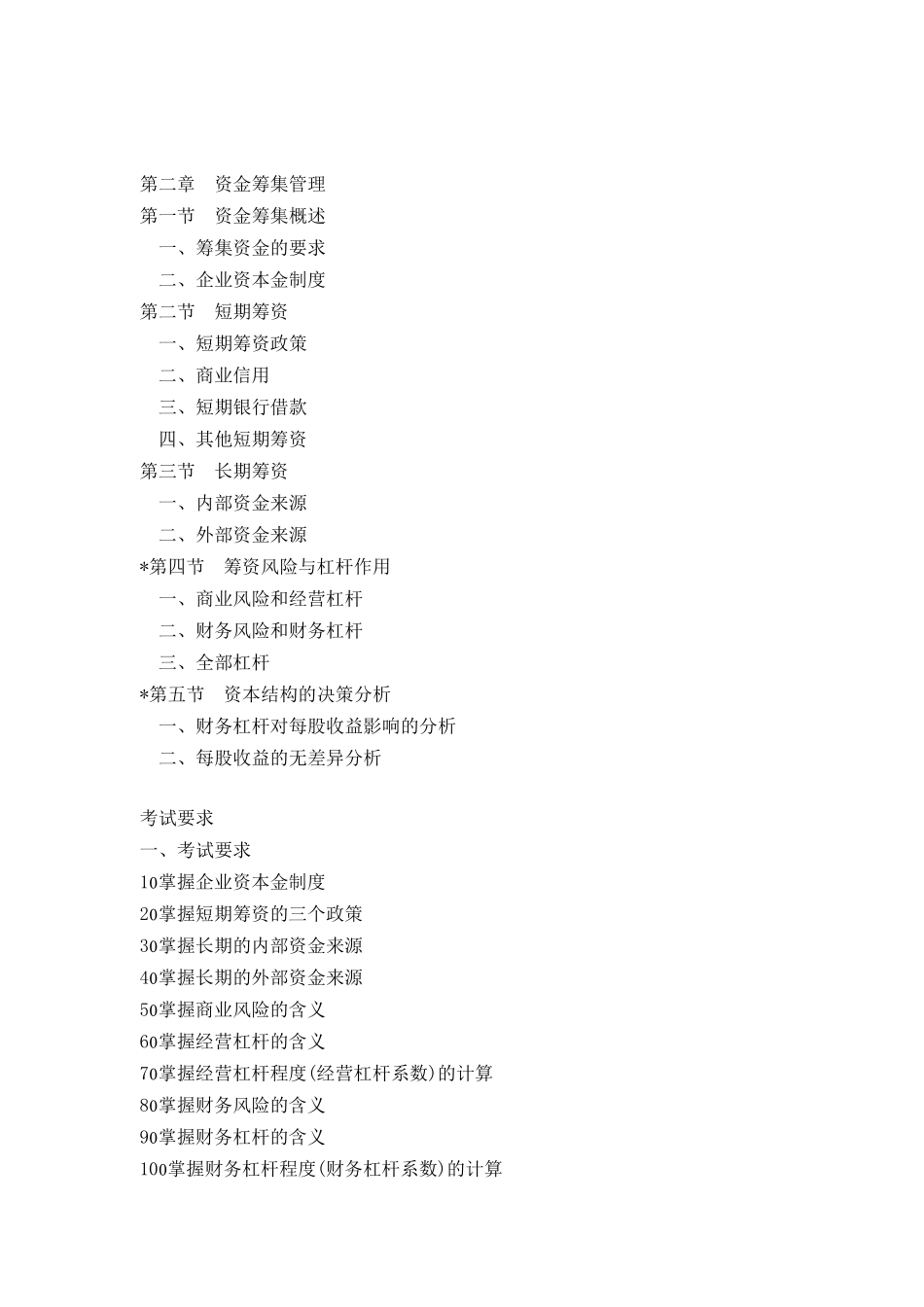 企业财务管理 (二)(doc15)_第3页