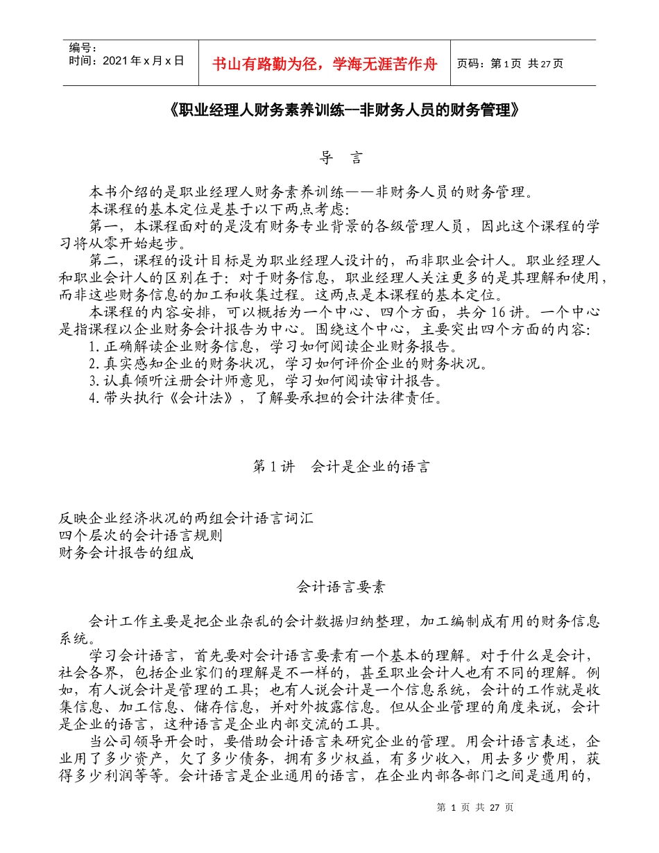 企业财务会计管理知识讲义_第1页