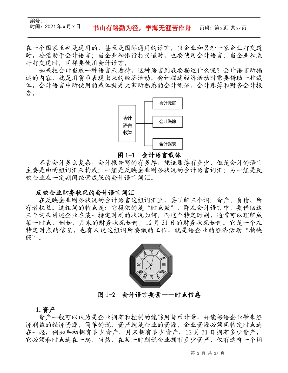 企业财务会计管理知识讲义_第2页