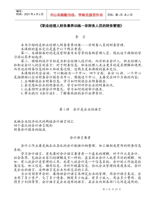 企业财务会计管理知识讲义