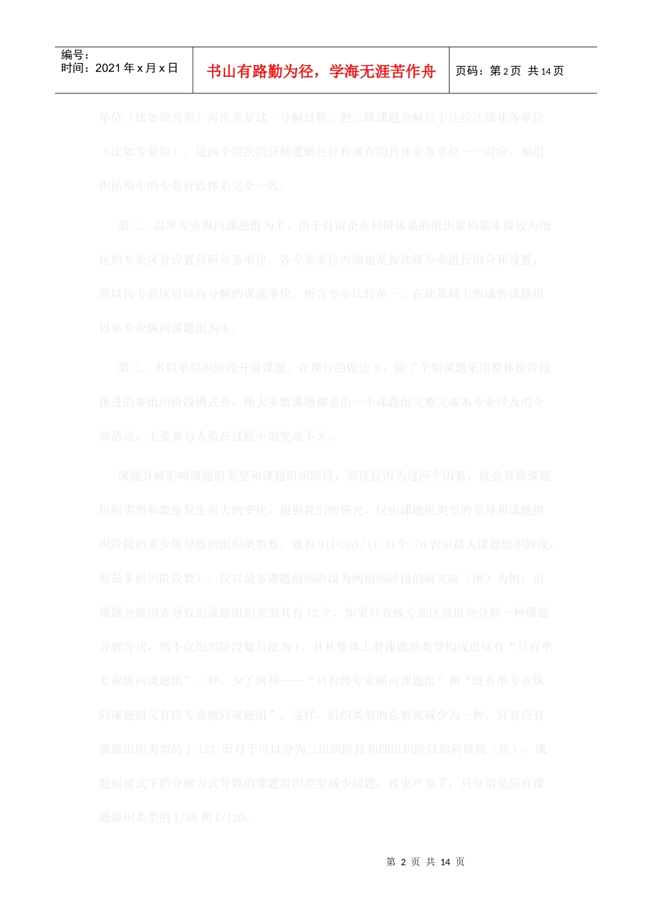 企业科研管理的实践缺陷_第2页