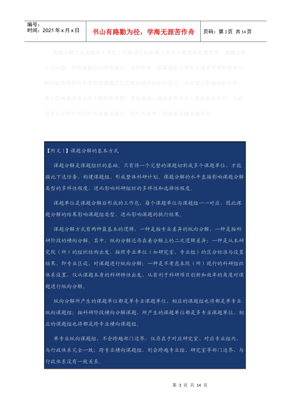 企业科研管理的实践缺陷_第3页