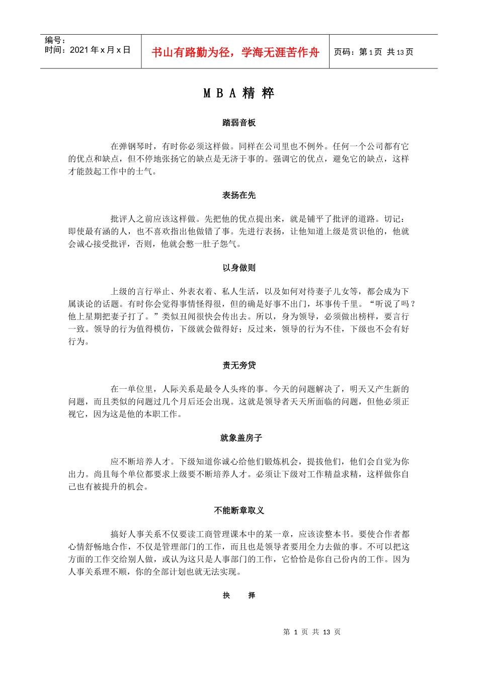 企业管理MBA的精粹_第1页