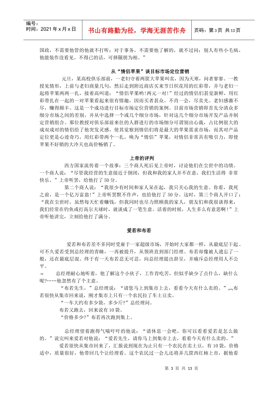 企业管理MBA的精粹_第3页