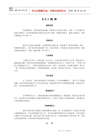 企业管理MBA的精粹
