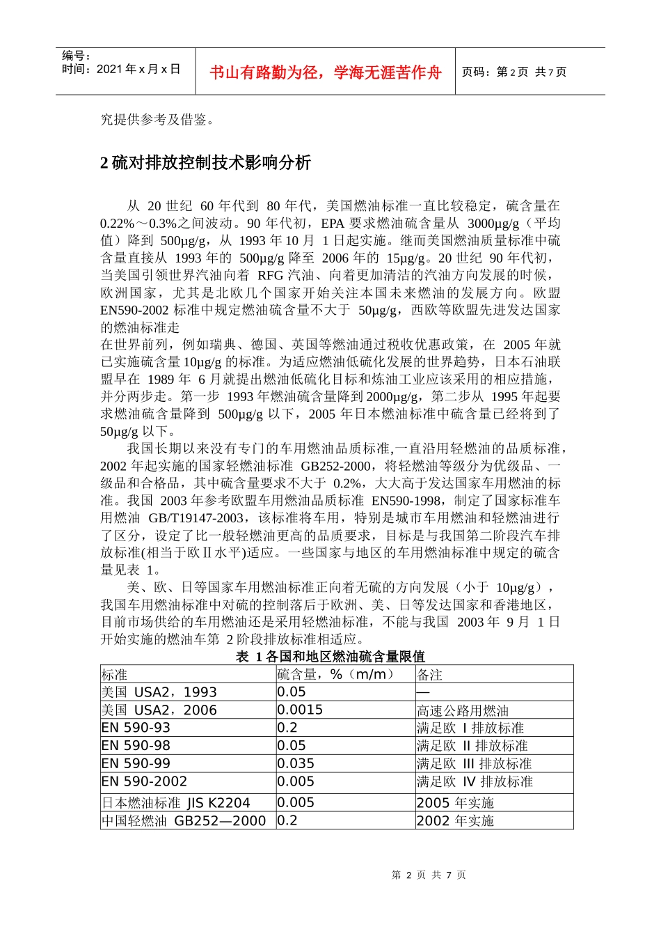 低硫燃油对排放影响及供给可行性分析11_第2页