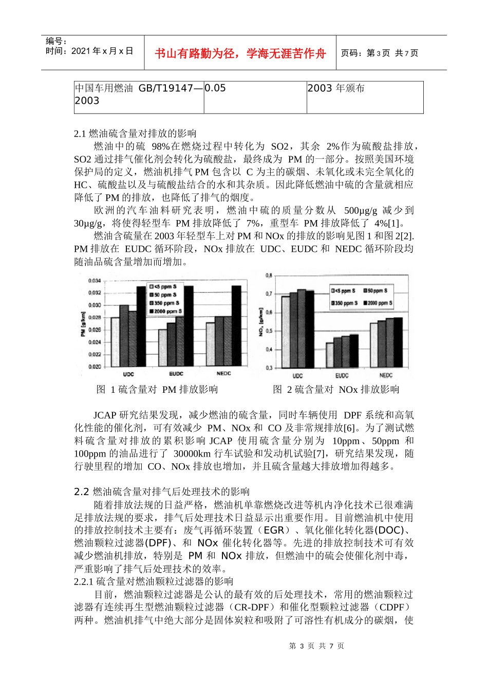 低硫燃油对排放影响及供给可行性分析11_第3页