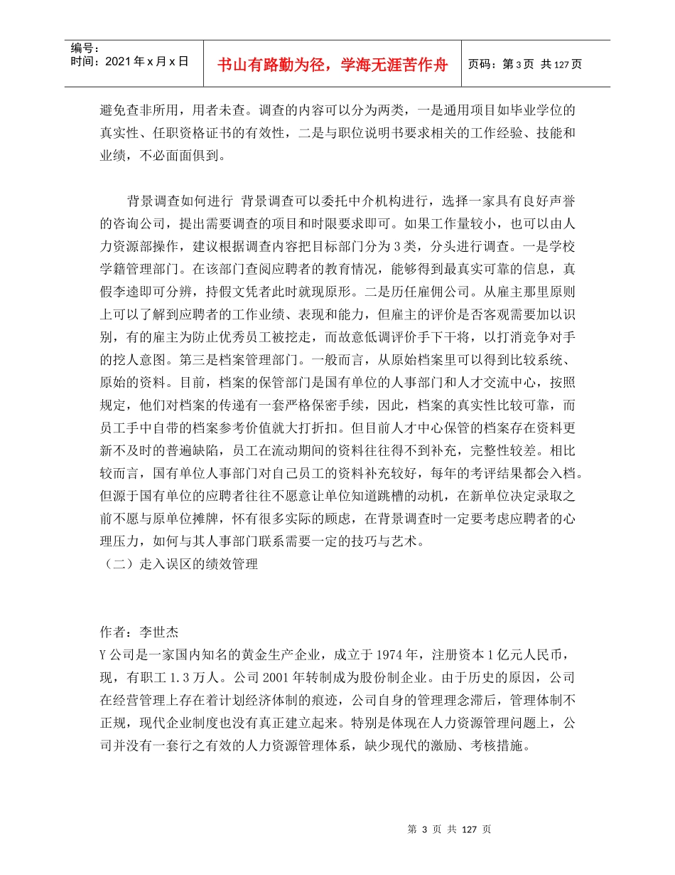 企业管理案例集（WORD版_第3页