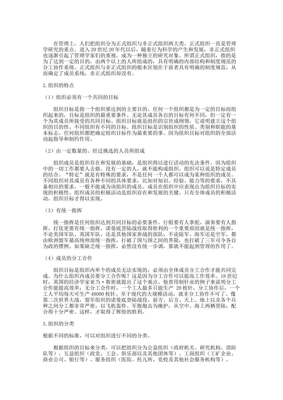 企业组织结构与组织机构_第2页