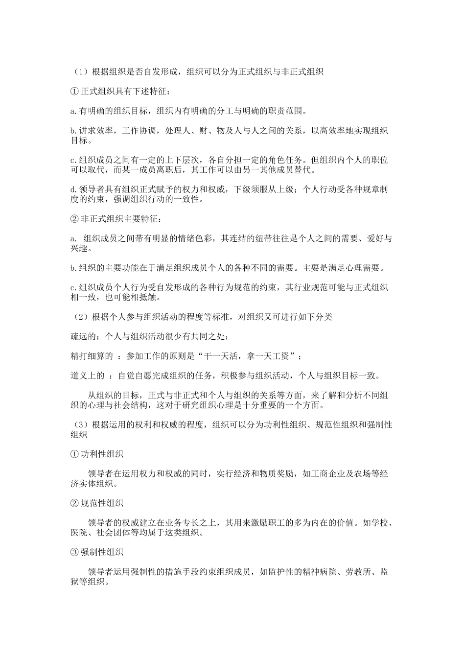 企业组织结构与组织机构_第3页