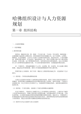 企业组织结构与组织机构