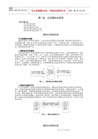 企业管理MBA全景教程企业国际化经营