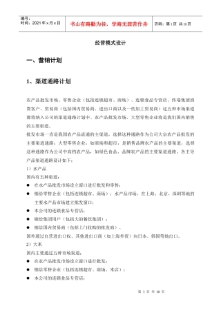 企业经营模式的设计