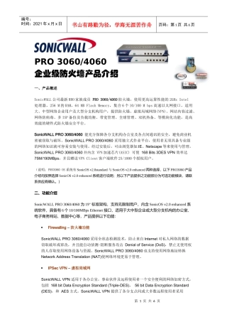 企业级防火墙产品介绍