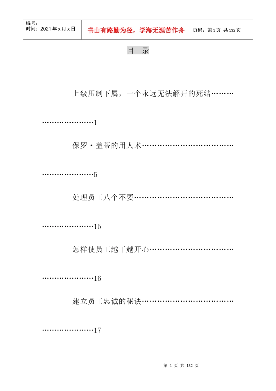 企业领导的必备手册_第1页