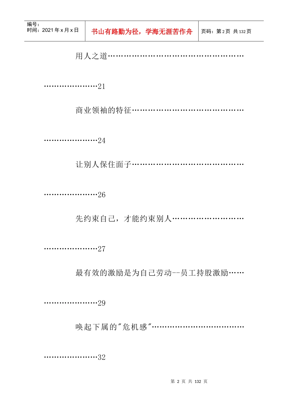 企业领导的必备手册_第2页