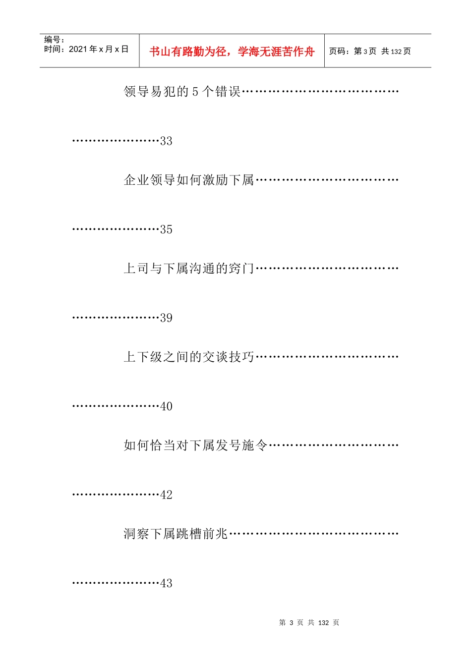 企业领导的必备手册_第3页