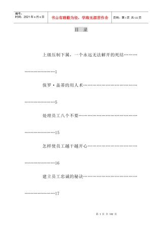 企业领导的必备手册
