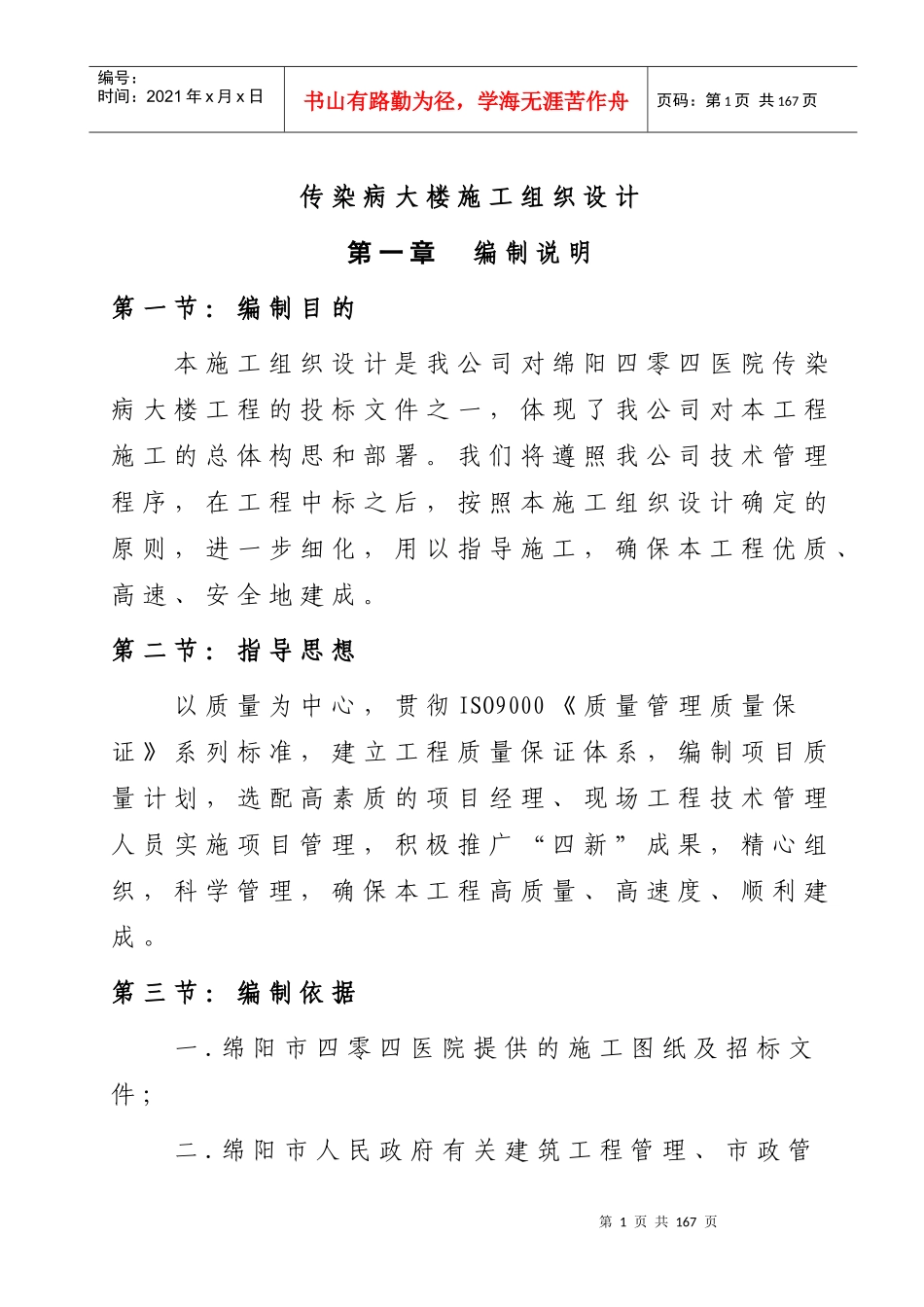 传染病大楼施工组织设计方案_第1页