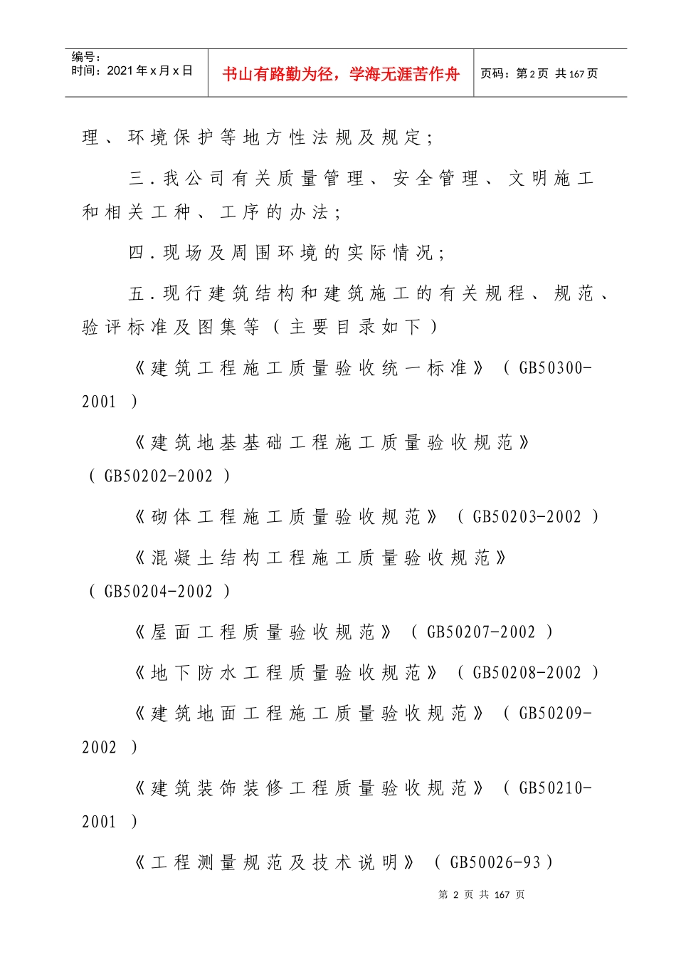 传染病大楼施工组织设计方案_第2页