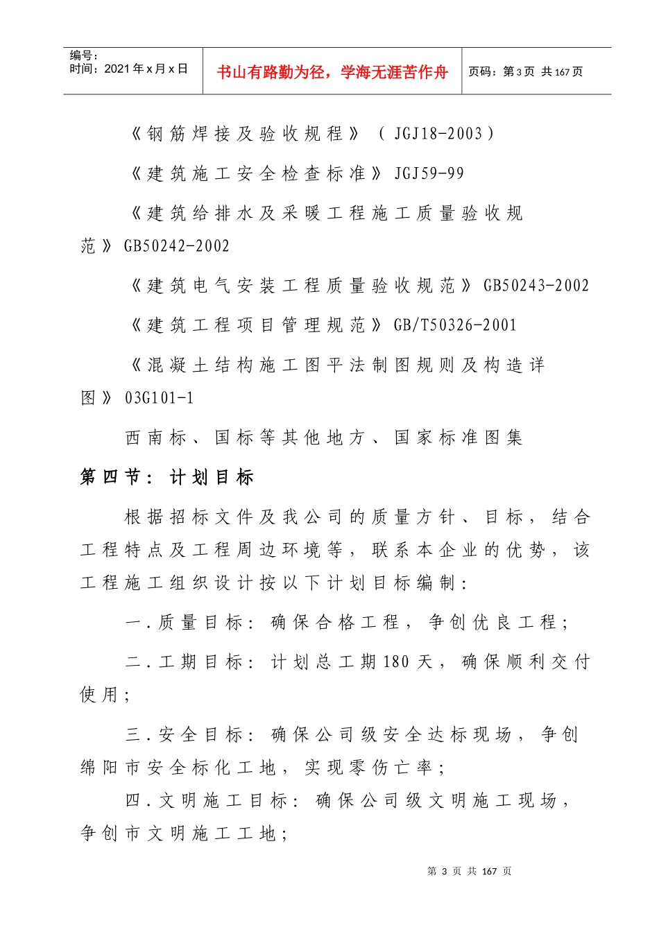 传染病大楼施工组织设计方案_第3页