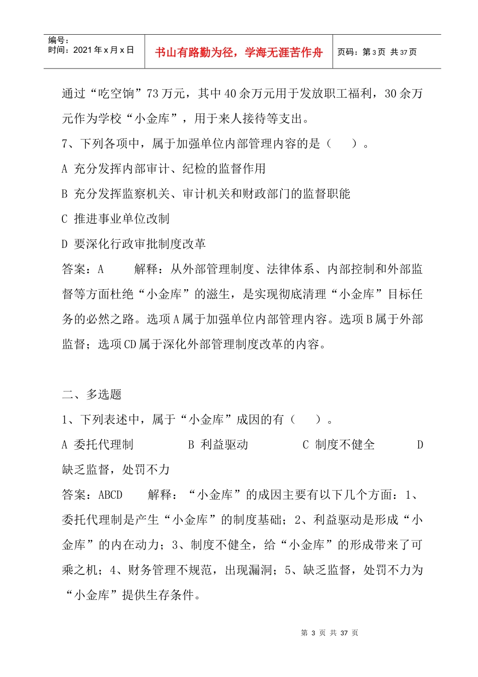 会计继续教育《小企业会计准则》《“小金库”治理与_第3页