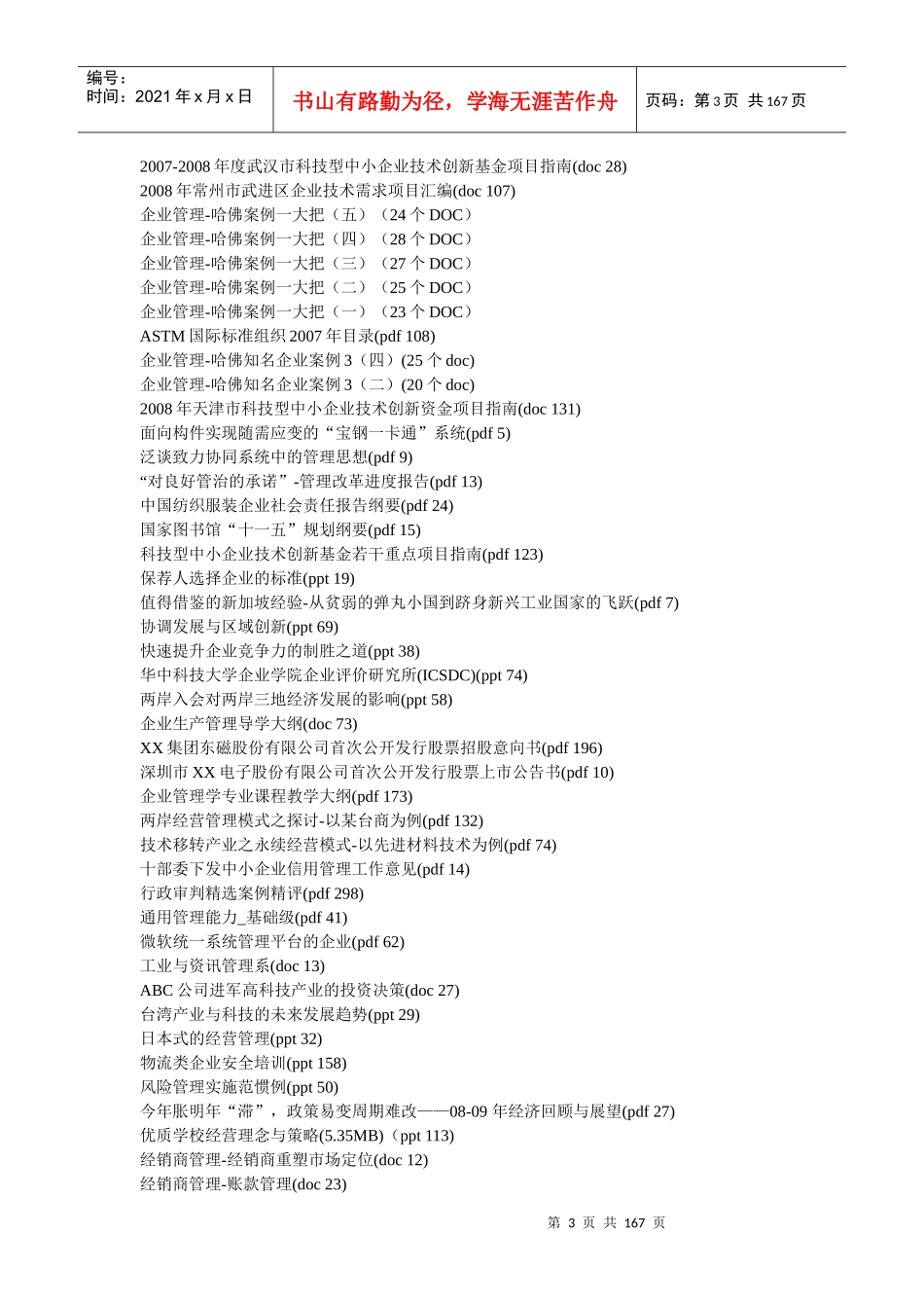 企业管理(5620个文件1_第3页