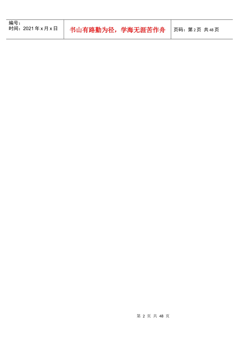 企业理念手册_第2页