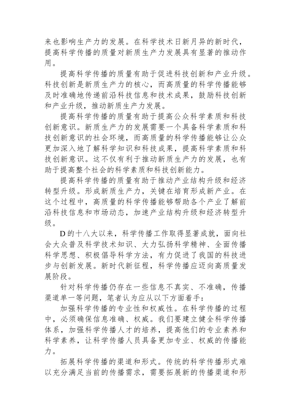 提高科学传播质量+推动新质生产力发展_第2页