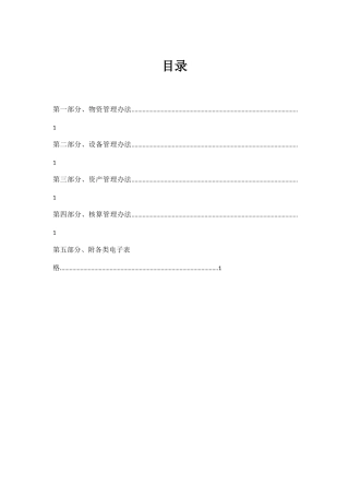 企业管理手册_2